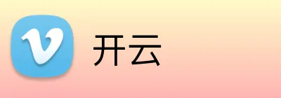 开云